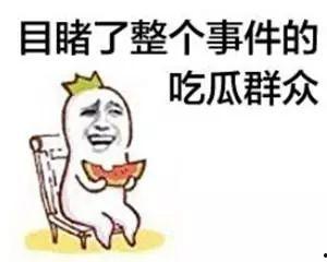 恐惧吃瓜群众,揭秘恐惧吃瓜群众的内心世界